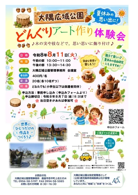 どんぐりアート作り体験会