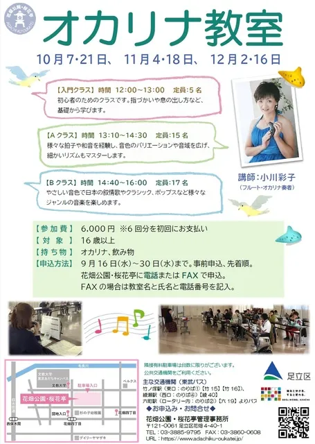 オカリナ教室