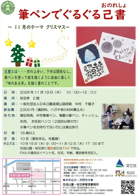筆ペンでぐるぐる己書（11月）
