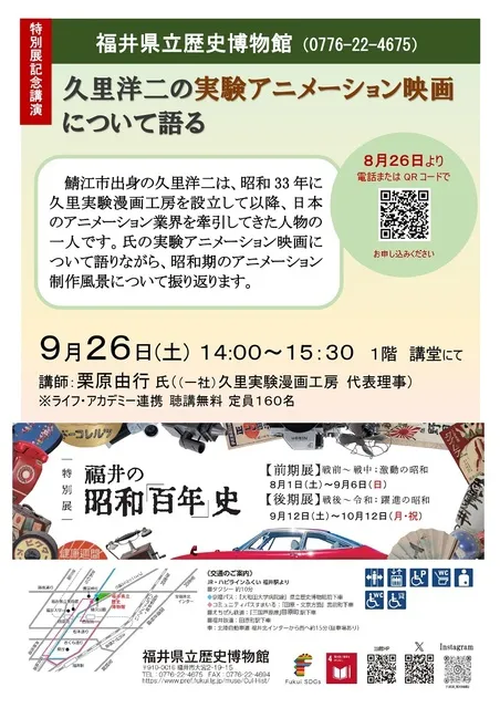 特別展記念講演「久里洋二の実験アニメーション映画について語る」