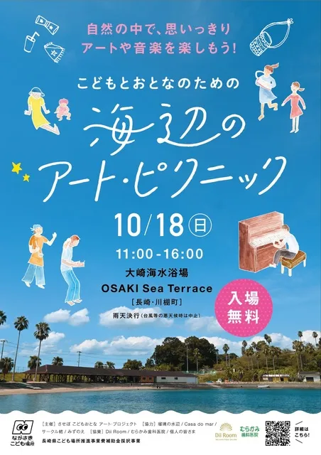こどもとおとなのための 海辺のアート・ピクニック