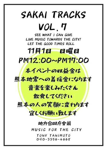 SAKAI TRACKS　VO.７