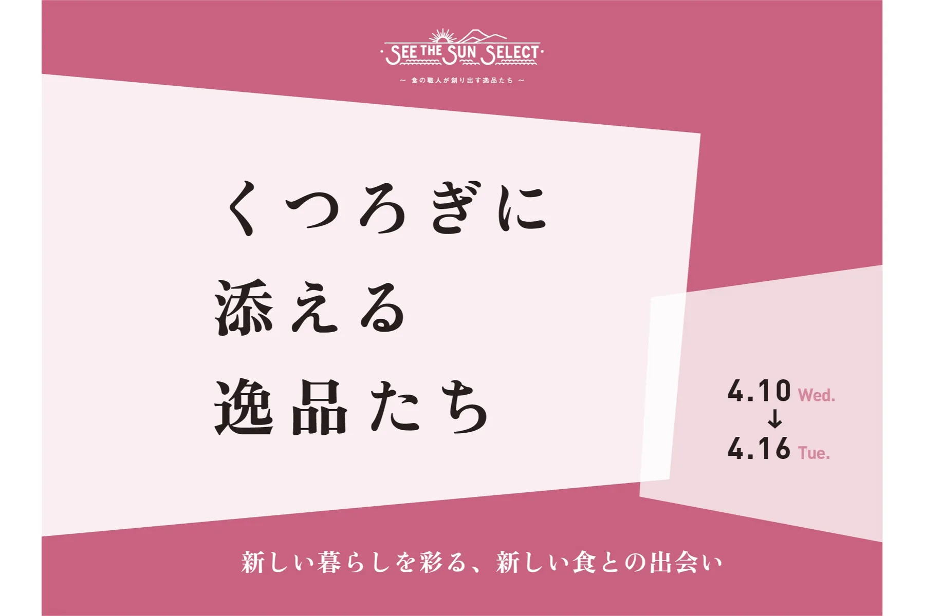 くつろぎに添える逸品たち_1