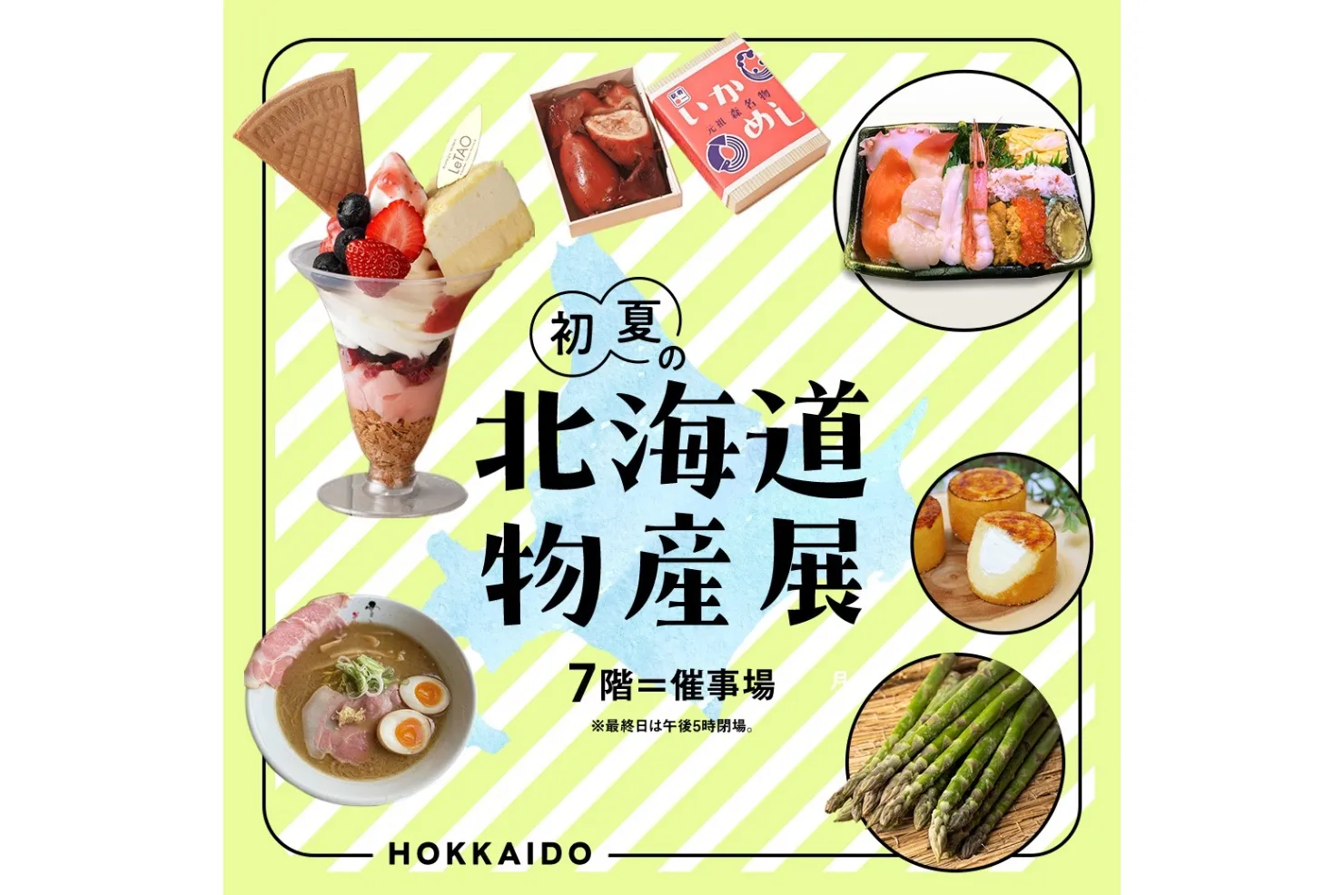 そごう大宮店 初夏の北海道物産展