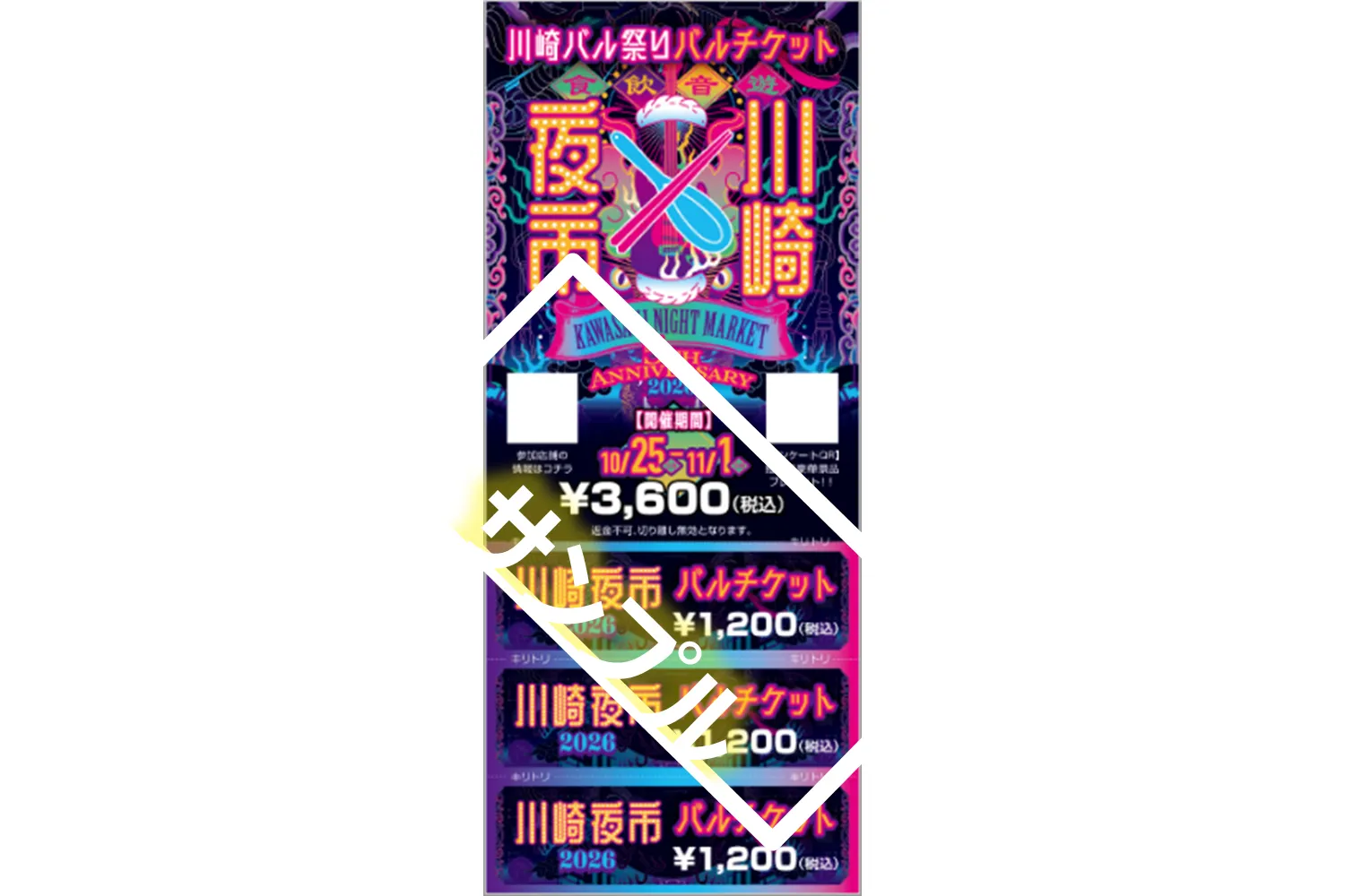 第5回「川崎夜市」_14