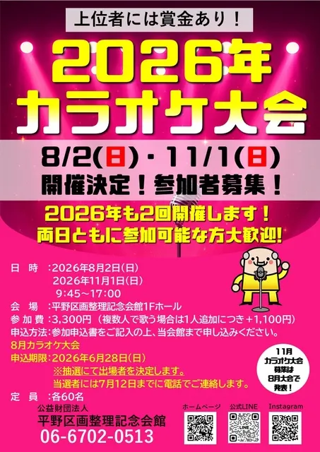 kukakuカラオケ大会_1