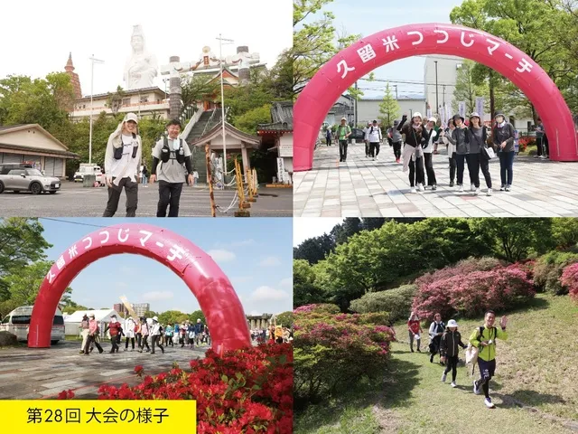 第29回 久留米つつじマーチ