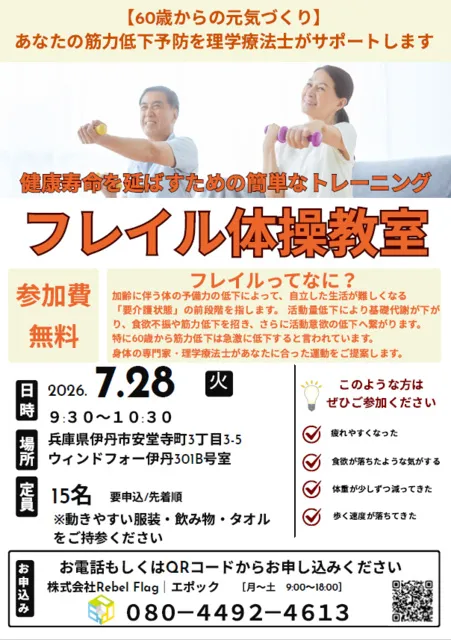 フレイル体操教室in伊丹（7月）
