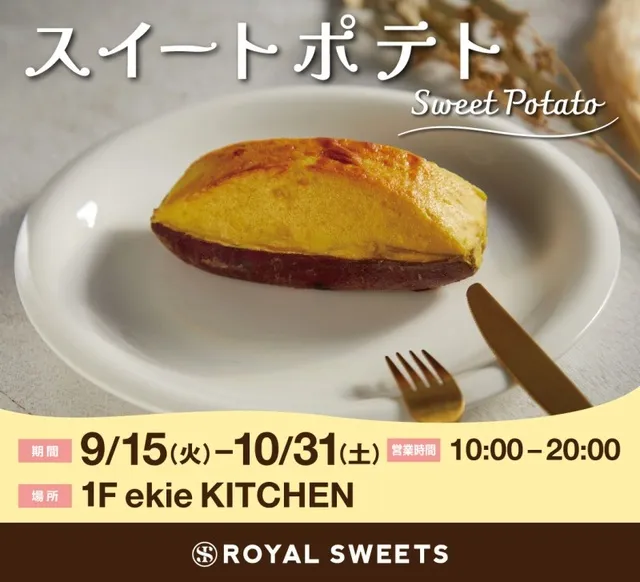 期間限定 SHOP　ロイヤルスイーツ