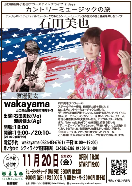 うた おと Vol.38 山口県２Days
