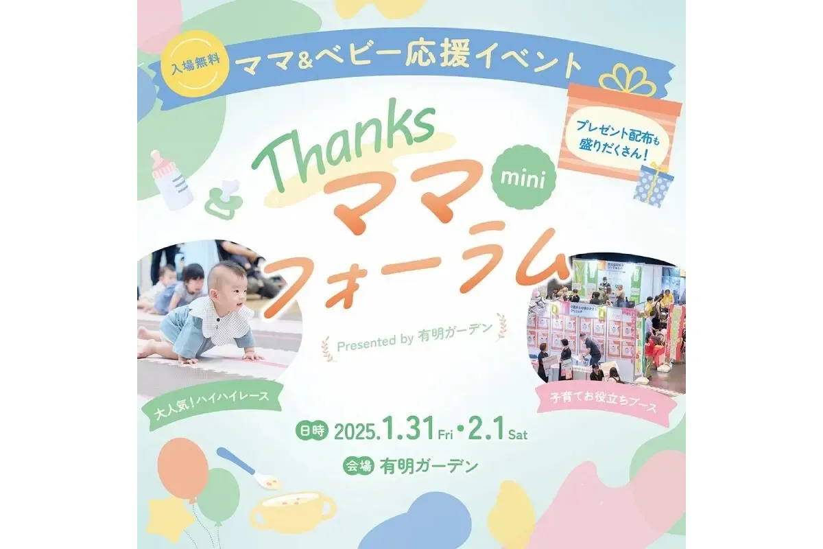 Thanksママフォーラムmini_1