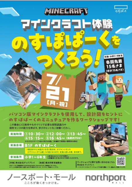 マインクラフト体験「のすぽぱーくをつくろう！」