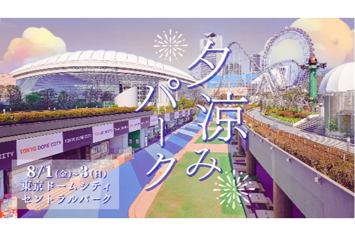 はしご酒 in TOKYO DOME CITY 2025 SUMMER_13