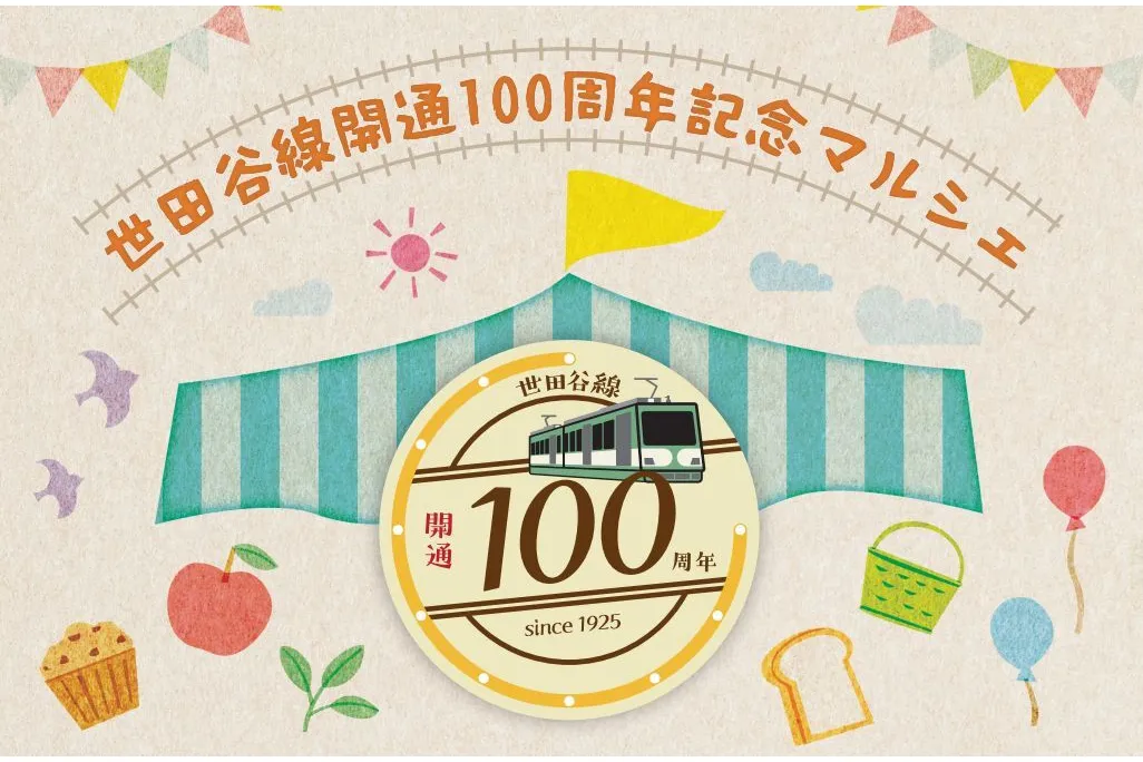 東急世田谷線開通100周年記念マルシェ_2