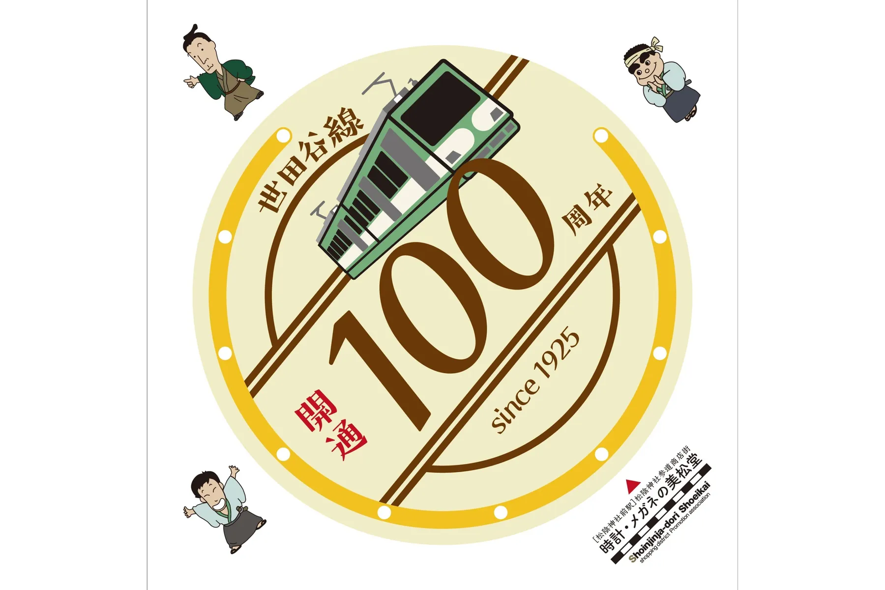 東急世田谷線開通100周年記念マルシェ_9