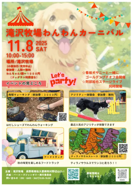 滝沢牧場わんわんカーニバル