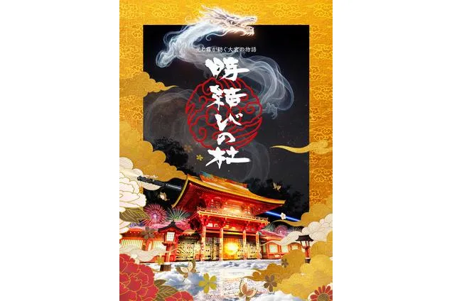 時結びの杜