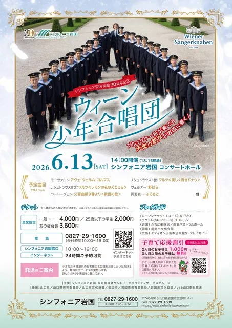 ウィーン少年合唱団