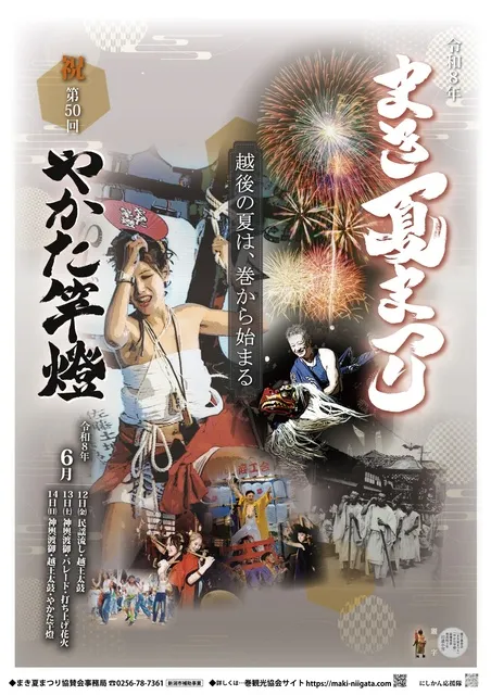 第50回まき夏まつり