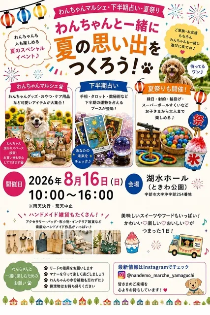 なんでもマルシェINときわ