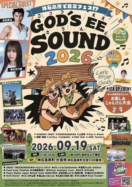 GOD'S EE SOUND 2026