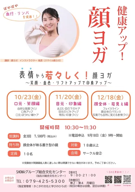 健康アップ！顔ヨガ