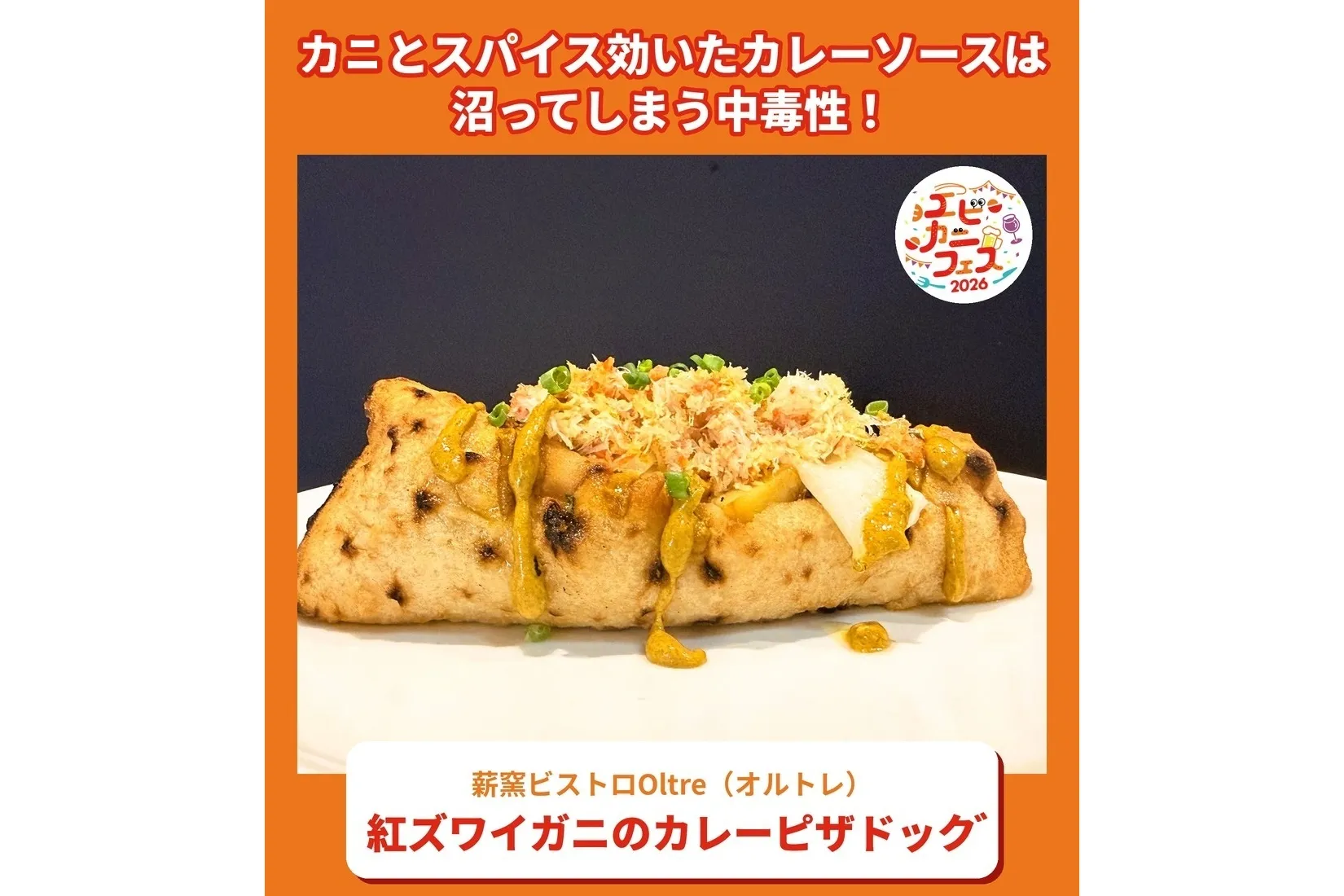 エビカニフェス2026_4