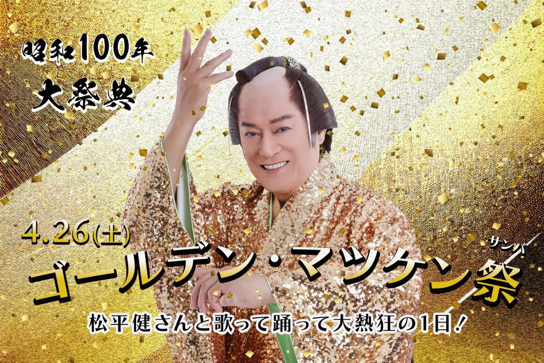 西武園ゆうえんち『昭和１００年大祭典』_2