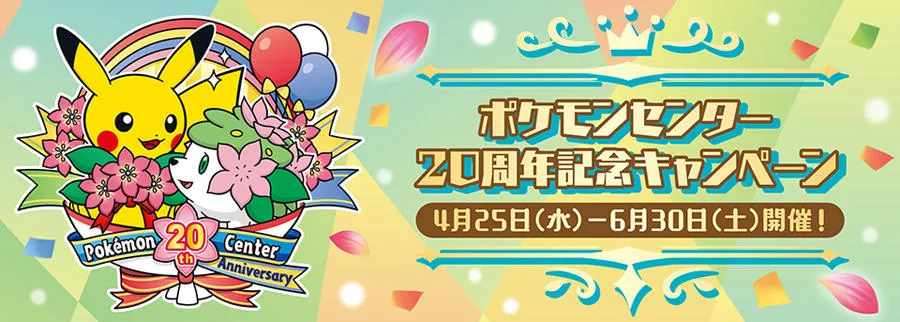 ピカチュウ：ポケモンセンター20周年記念キャンペーン PROMO ポケカ】ピカチュウ: プロモ[SM-P 224](ポケモンセンター20周年