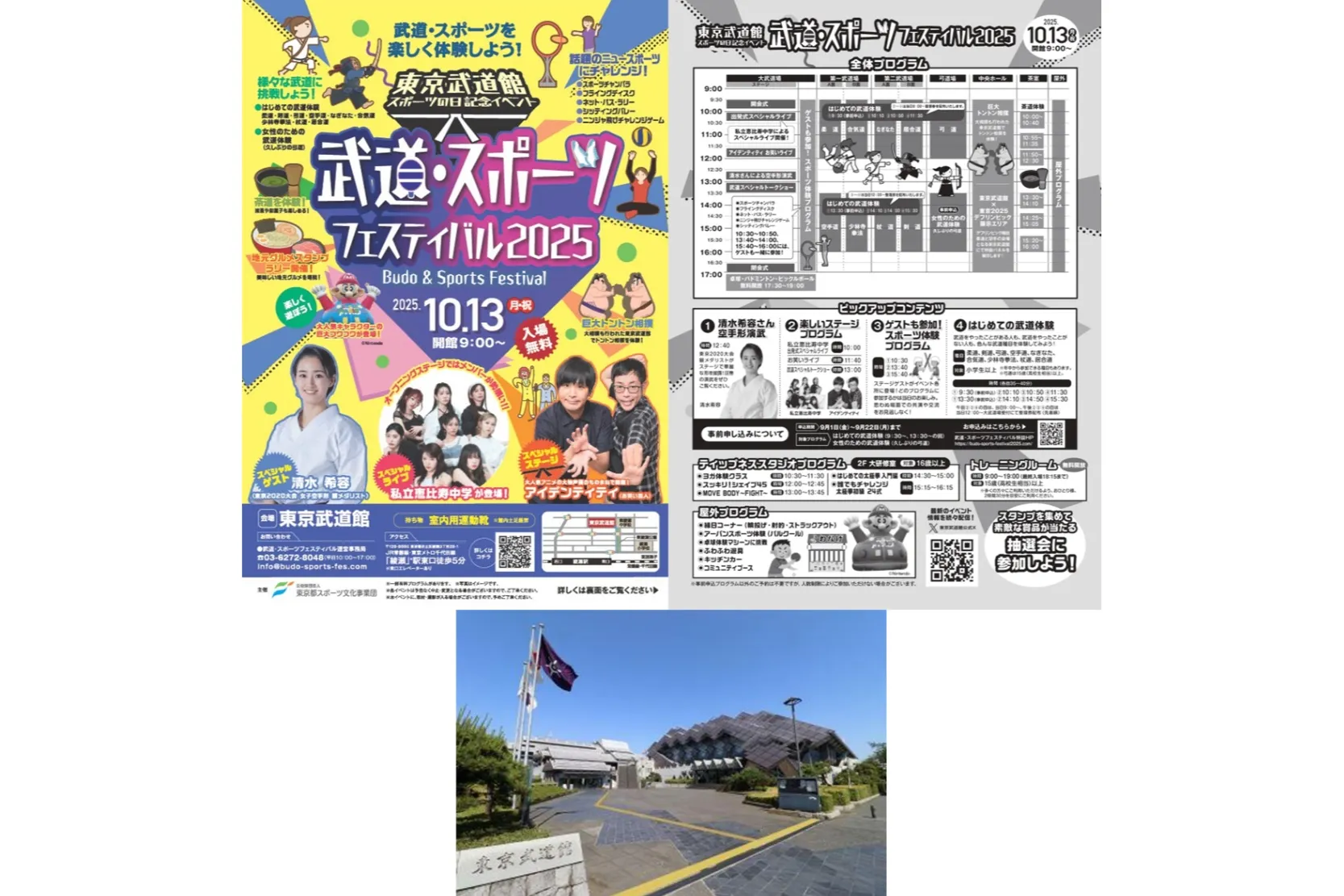 武道・スポーツフェスティバル2025_1