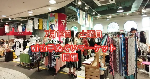 【コラボ駅チカ】関内駅チカアート市with手ぬぐいマーケット2025