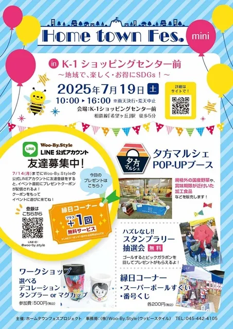 Home town Fes. mini in K-1ショッピングセンター前