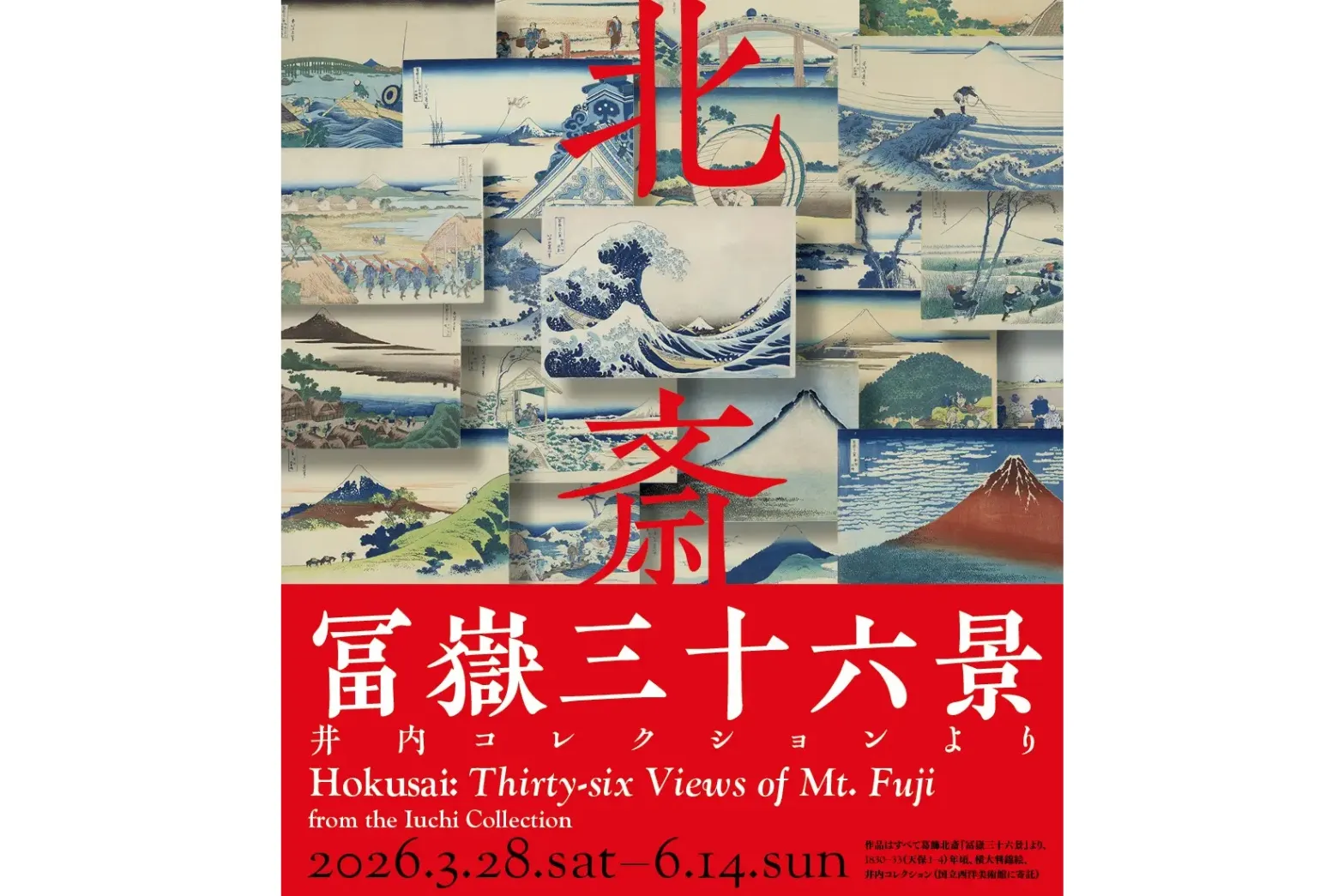 チュルリョーニス展 内なる星図／北斎 冨嶽三十六景 井内コレクションより_2
