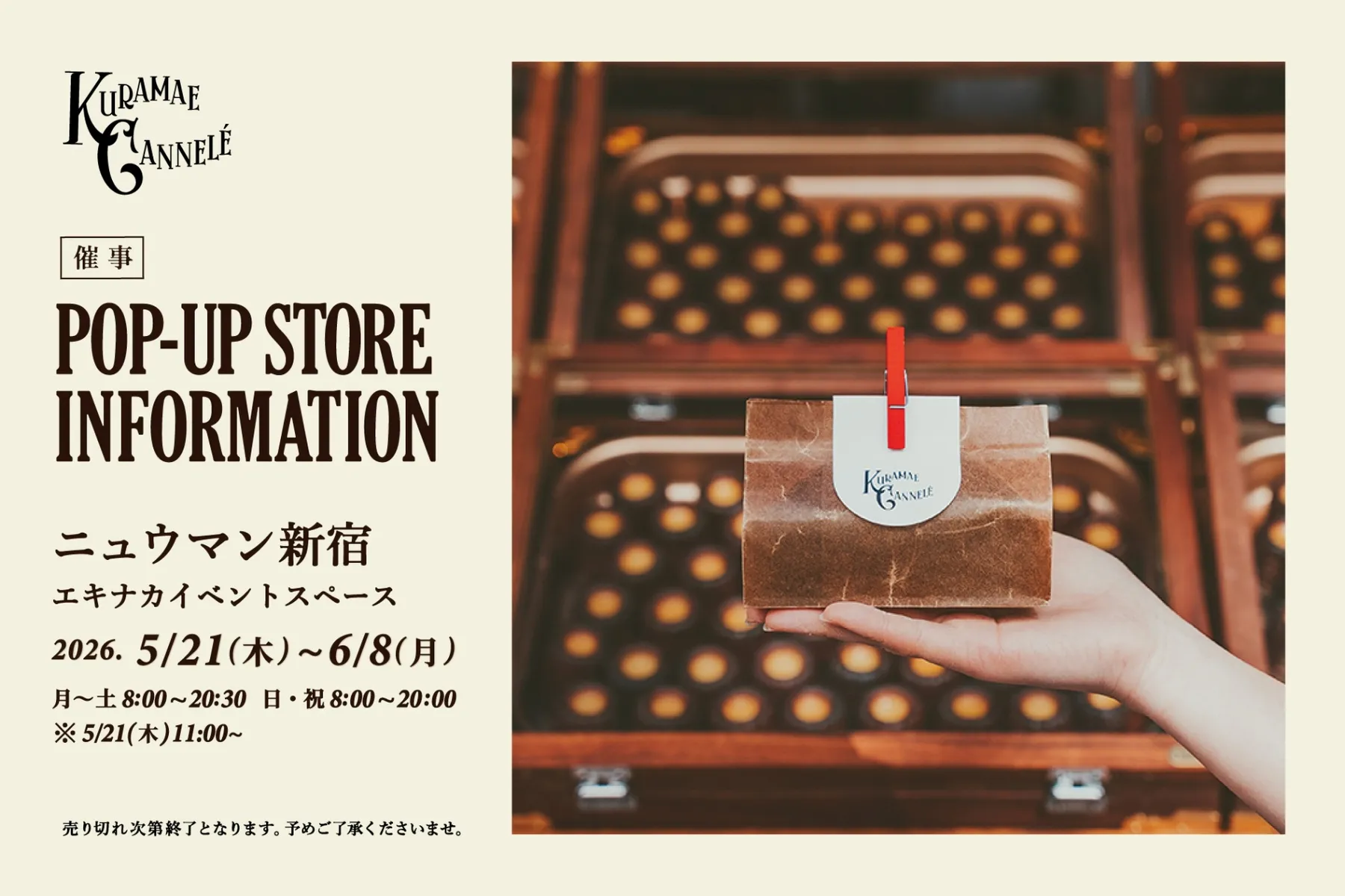 「KURAMAE CANNELÉ」NEWoMan新宿_1