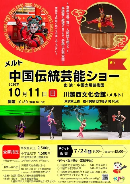 メルト　中国伝統芸能ショー