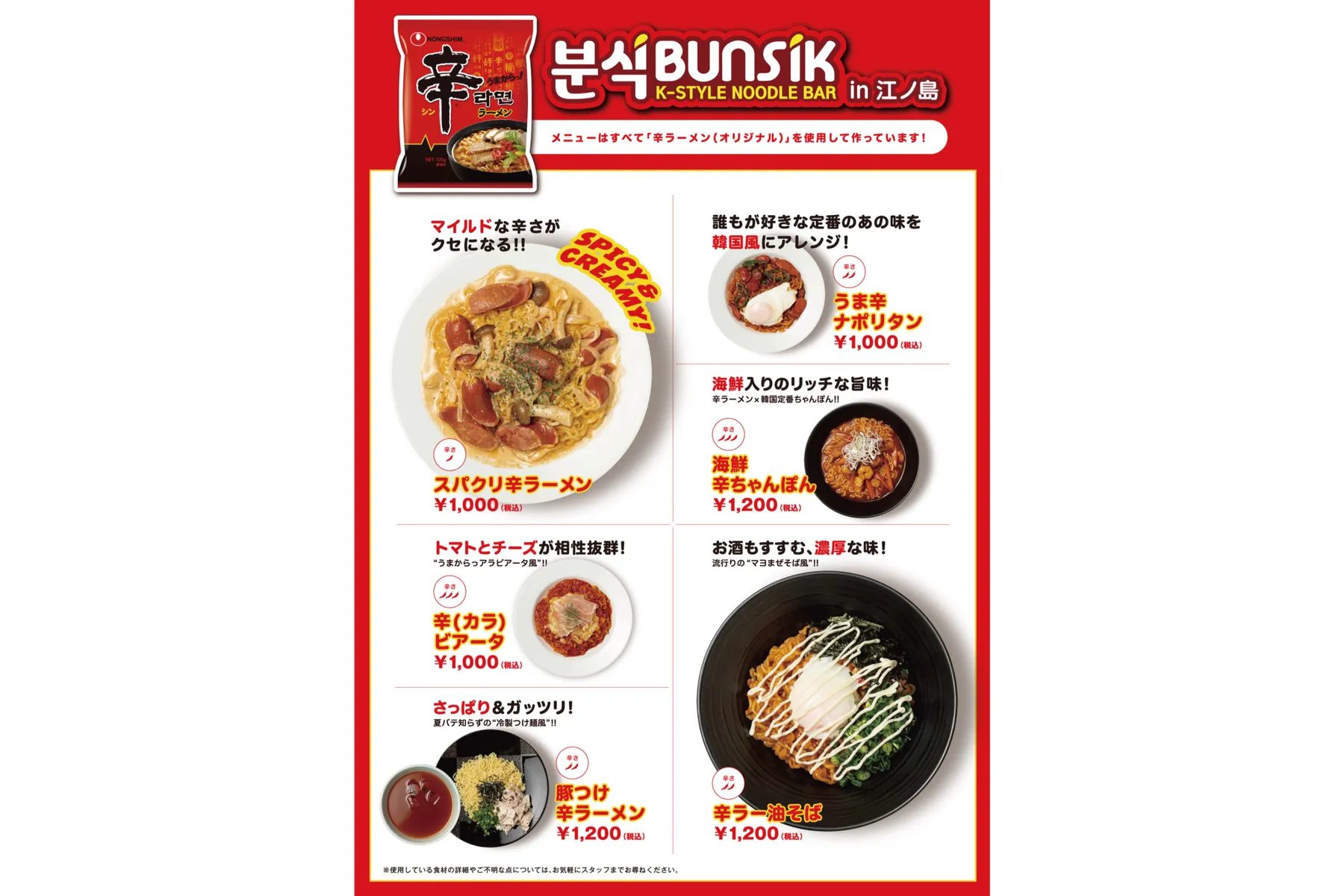 辛ラーメン粉食POPUPストア『SPICY HAPPINESS IN summer！』_11