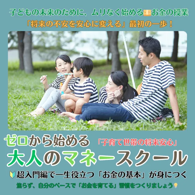 ゼロから始める大人のマネースクール（資産形成編）8月