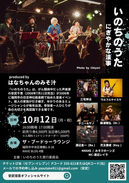 いのちのうた 第19章 にぎやかな法事