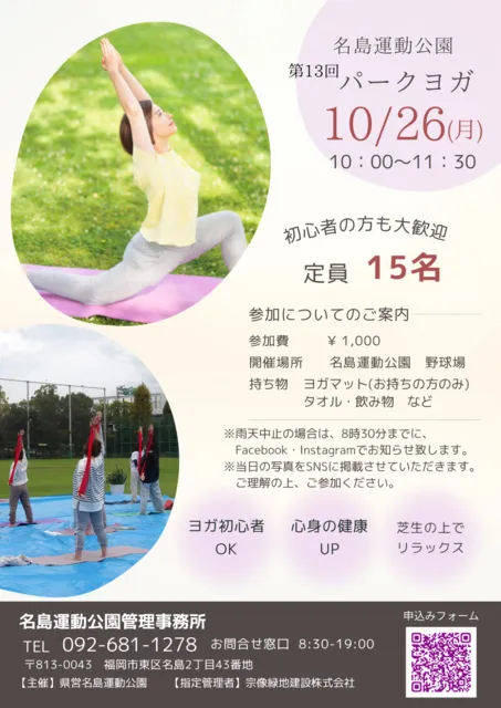 名島運動公園　第13回パークヨガ