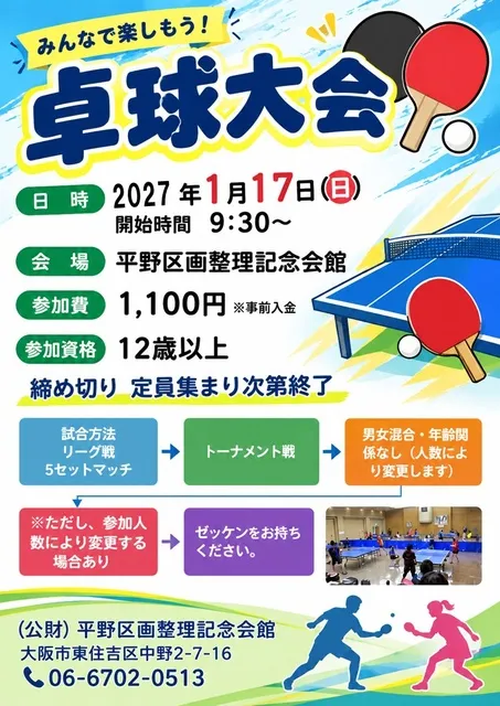 kukaku卓球大会
