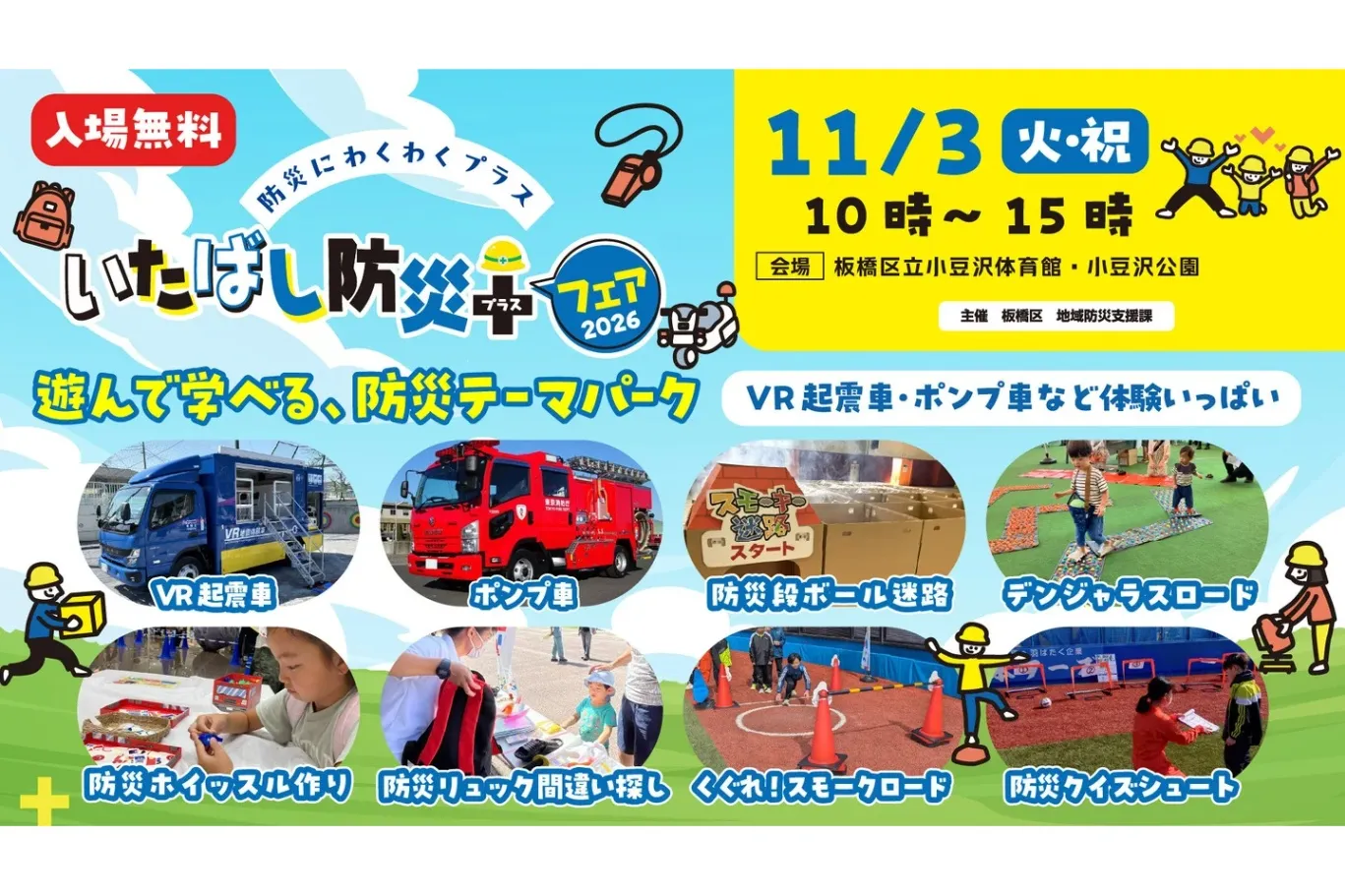 いたばし防災＋フェア2026_1