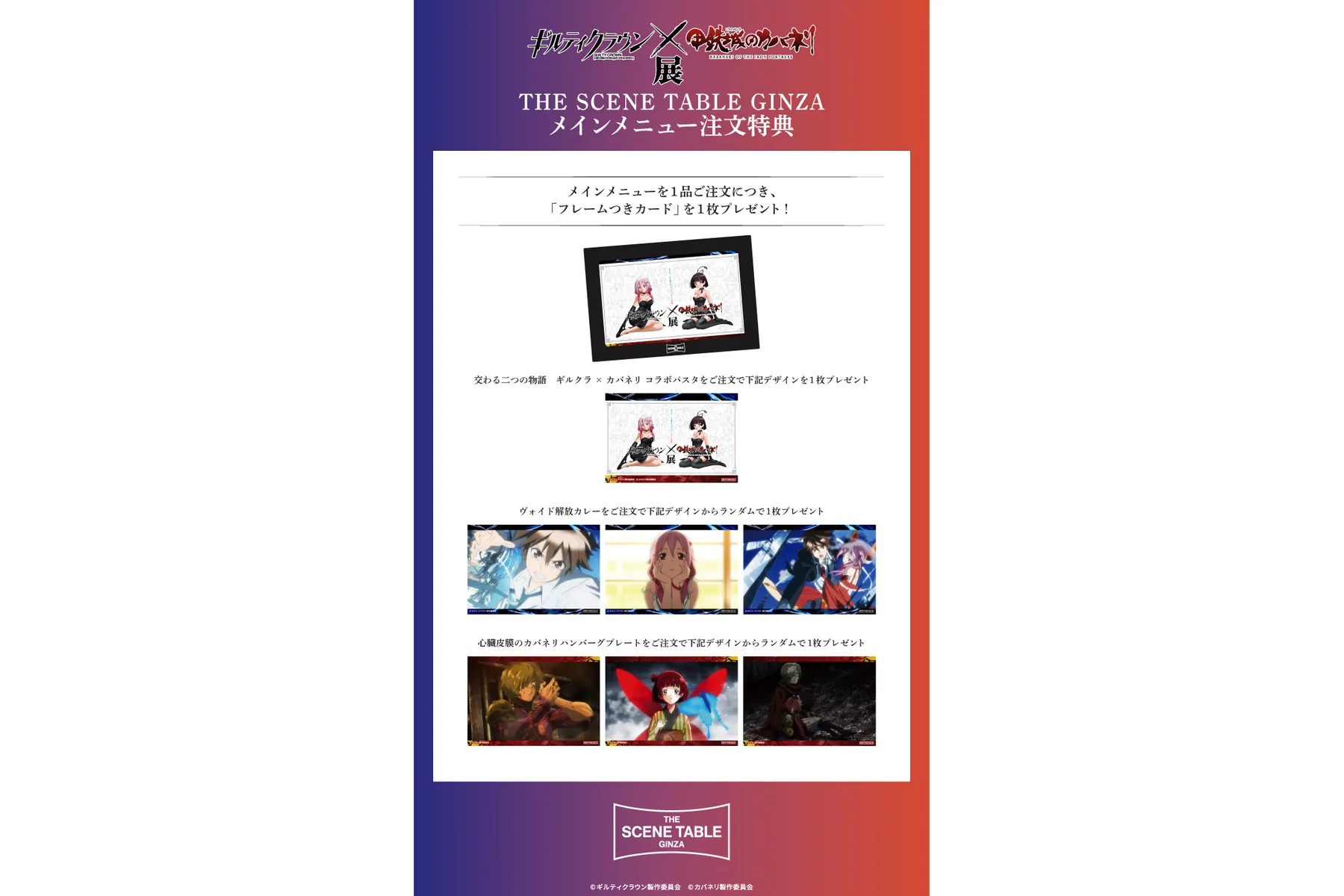 ギルティクラウン×甲鉄城のカバネリ展 – THE SCENE TABLE GINZA_18