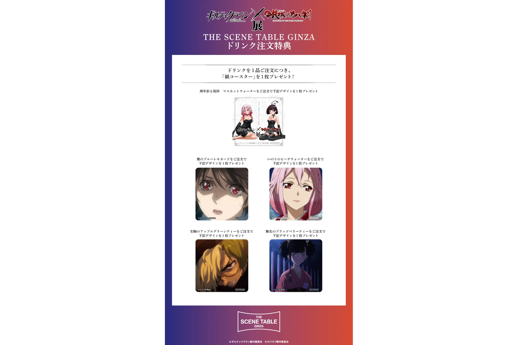 ギルティクラウン×甲鉄城のカバネリ展 – THE SCENE TABLE GINZA_20