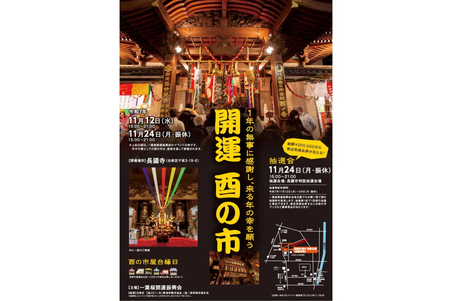 開運　酉の市_1