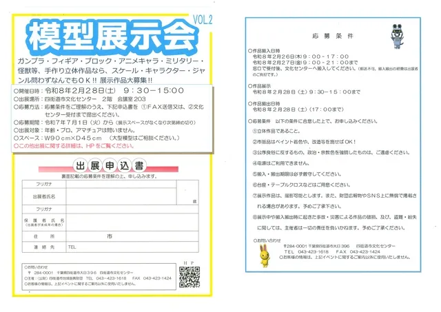 第2回　模型展示会
