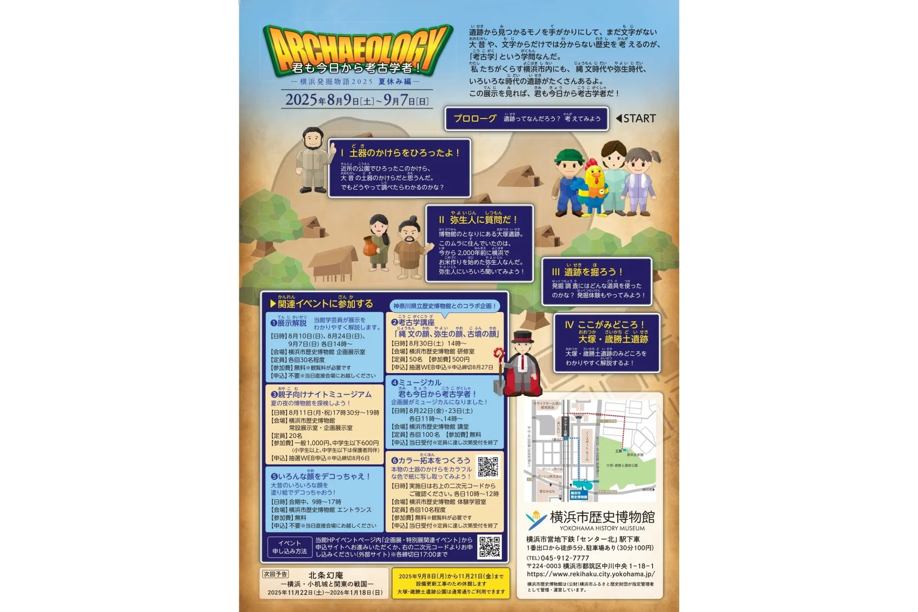 企画展「君も今日から考古学者！―横浜発掘物語2025　夏休み編―」_2
