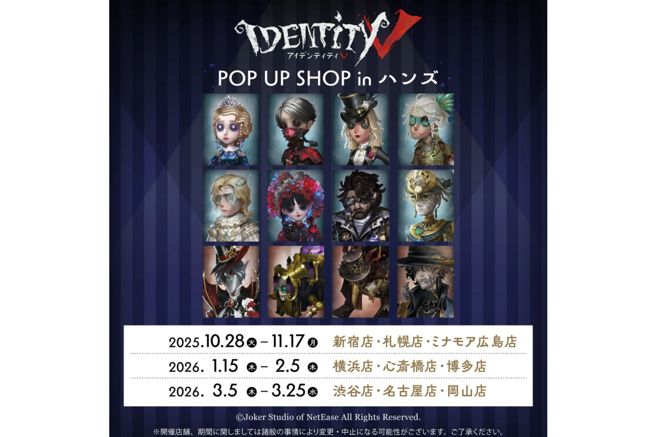 Identity V 第五人格』POP UP SHOP in ハンズ