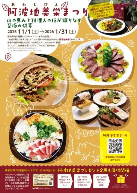 阿波地美栄まつり