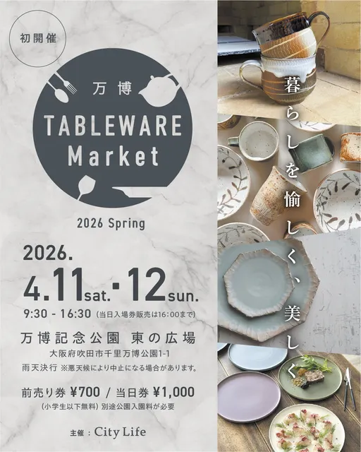 万博 Tableware Market （テーブルウェアマーケット）2026春