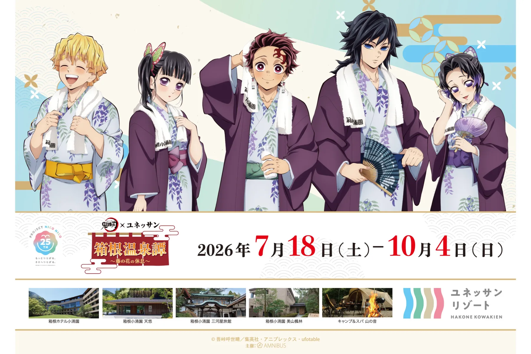 アニメ「鬼滅の刃」×ユネッサン スペシャルイベント_1